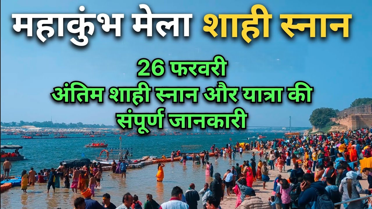 Mahakumbh Yatra 2025: Complete Travel Guide | Prayagraj Kumbh Mela Information