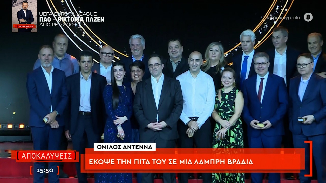Ο Όμιλος ANTENNA έκοψε την πίτα του σε μία λαμπερή βραδιά.