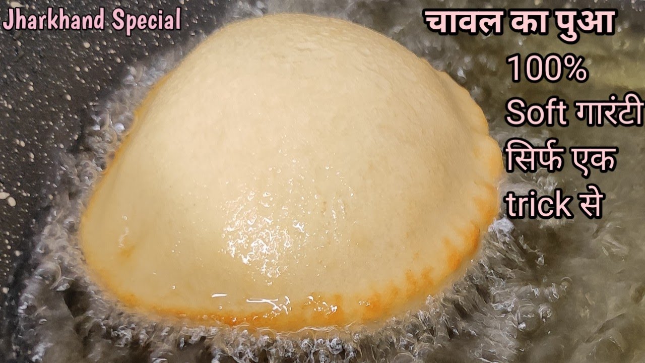 Chawal ka Puaअगर आपका चावल का पुआ सख्त बनता है तो यह वीडियो आपको जरूर देखनी चाहिए@SeemaRajTwins