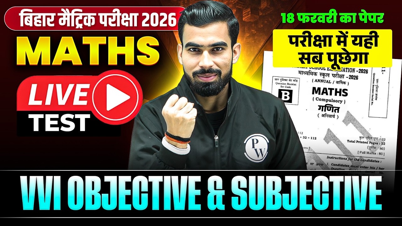 𝐁𝐢𝐡𝐚𝐫 𝐁𝐨𝐚𝐫𝐝 𝟏𝟎 𝐌𝐚𝐭𝐡𝐬 𝐕𝐕𝐈 𝐎𝐛𝐣𝐞𝐜𝐭𝐢𝐯𝐞 + 𝐒𝐮𝐛𝐣𝐞𝐜𝐭𝐢𝐯𝐞 𝟐𝟎𝟐𝟔 | 𝐂𝐥𝐚𝐬𝐬 𝟏𝟎𝐭𝐡 𝐌𝐚𝐭𝐡𝐬 𝐎𝐛𝐣𝐞𝐜𝐭𝐢𝐯𝐞 + 𝐒𝐮𝐛𝐣𝐞𝐜𝐭𝐢𝐯𝐞