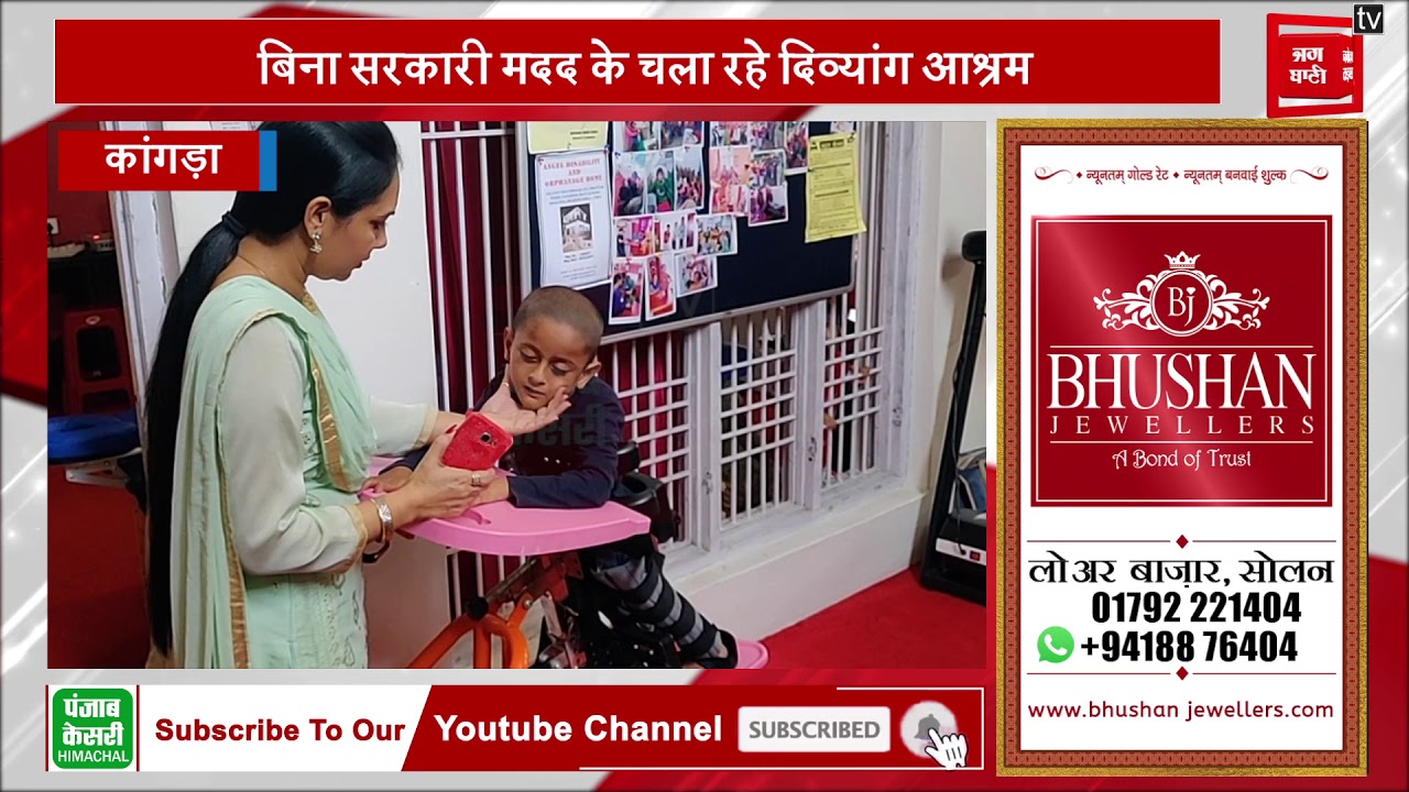 पैदा हुए विकलांग बच्चे ने दिखाई राह, घर में ही खोल दिया दिव्यांग आश्रम