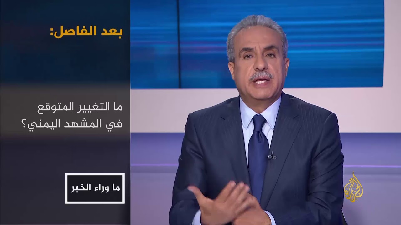 ما وراء الخبر-تداعيات مقتل صالح الصماد