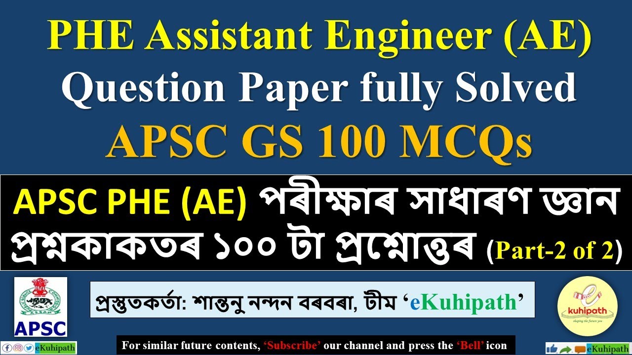 APSC PHE(AE) Exam Paper Fully Solved (Part-2/2) | ১০০ টা সাধাৰণ জ্ঞানৰ প্ৰশ্নোত্তৰ | APSC GS 100 MCQ