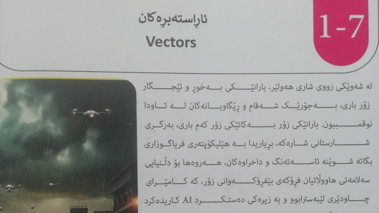 بیرکاری10ز،وانەی7-1،ئاڕاستەبڕەکان،ڤیدیۆی1