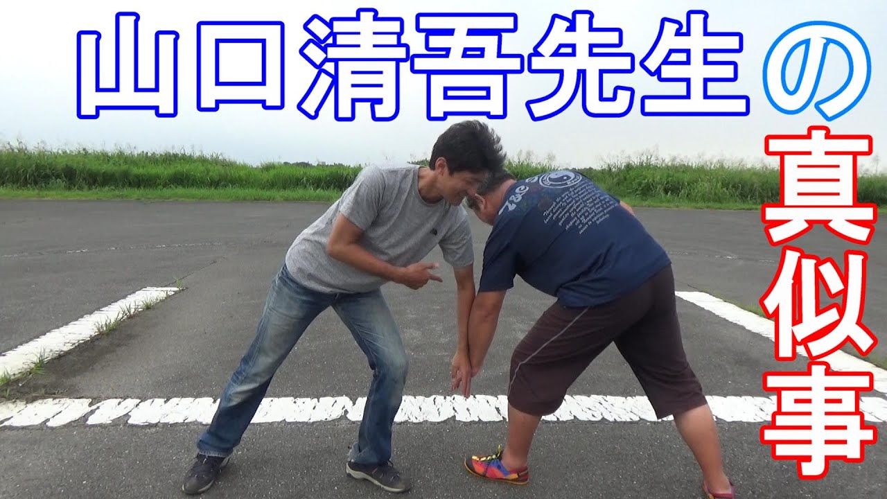 真夏日稽古13-6（山口清吾先生の真似事）