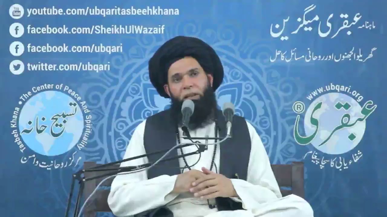 Live Speech from Tasbeeh Khana (Ubqari) Lahore - 20 Dec 2018