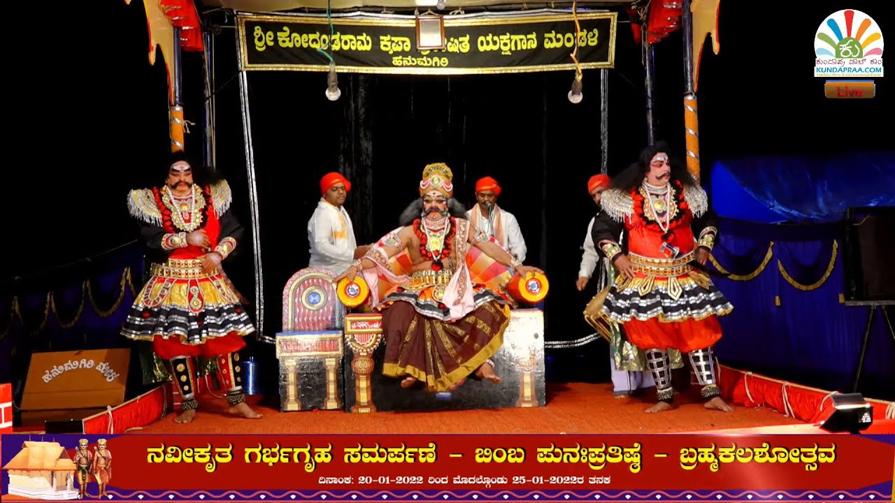 ಯಕ್ಷಗಾನ | ಕೋಟಿ ಚೆನ್ನಯ್ಯ | ಹನುಮಗಿರಿ ಮೇಳ