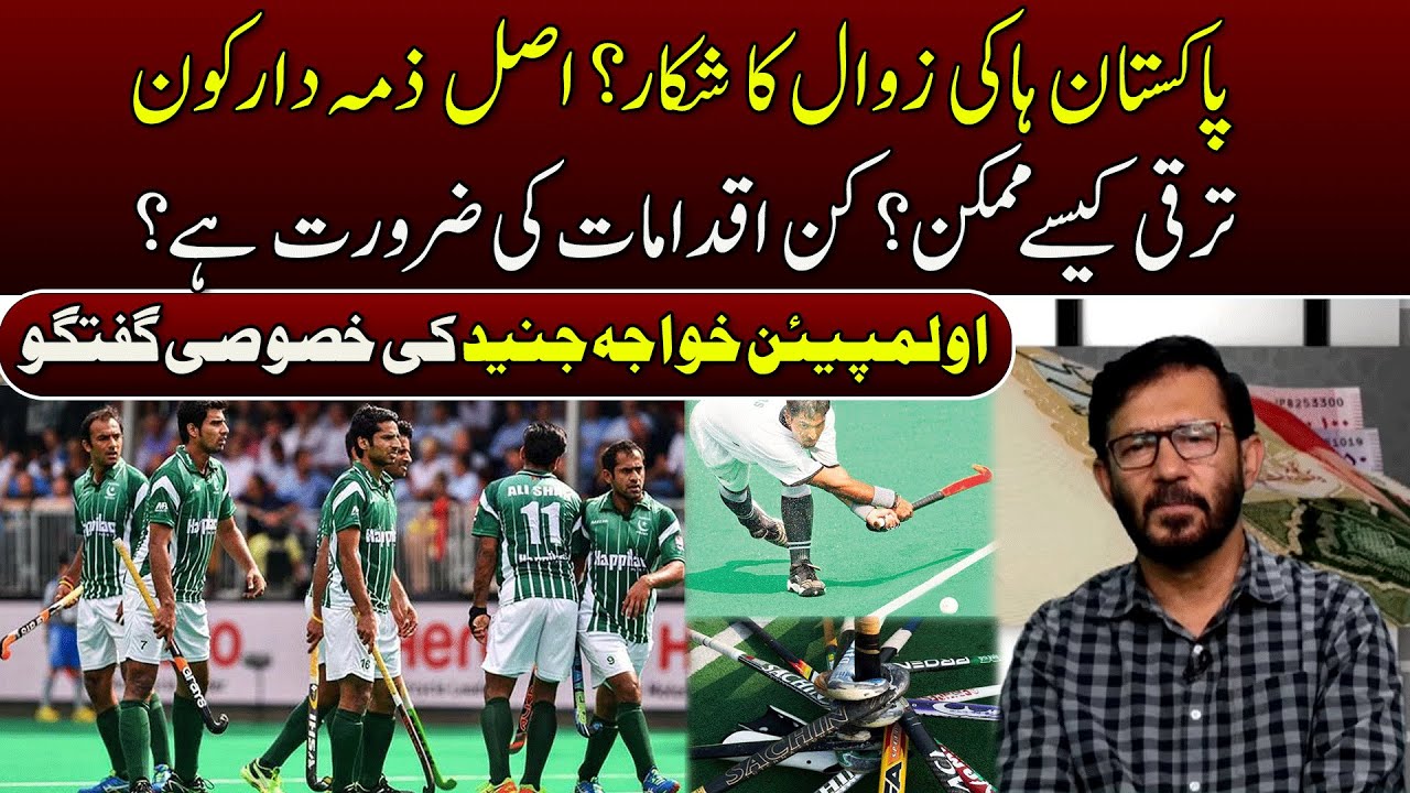 Why Is Pakistan Hockey in Decline? Who's Responsible & What&rsquo;s the Solution? || Tv today