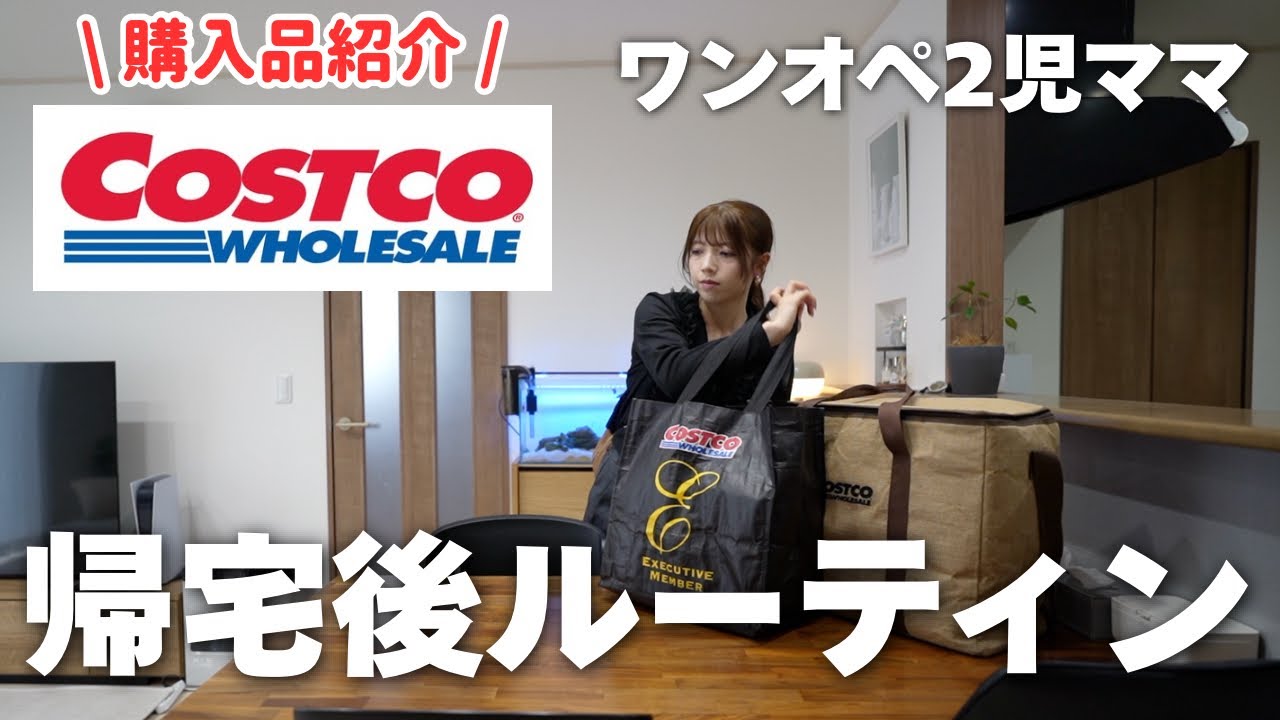 【主婦ルーティン】節約リピ買いコストコ購入品🛒｜コストコ帰宅後の小分け冷凍🥣｜ワンオペ午後の様子☁️
