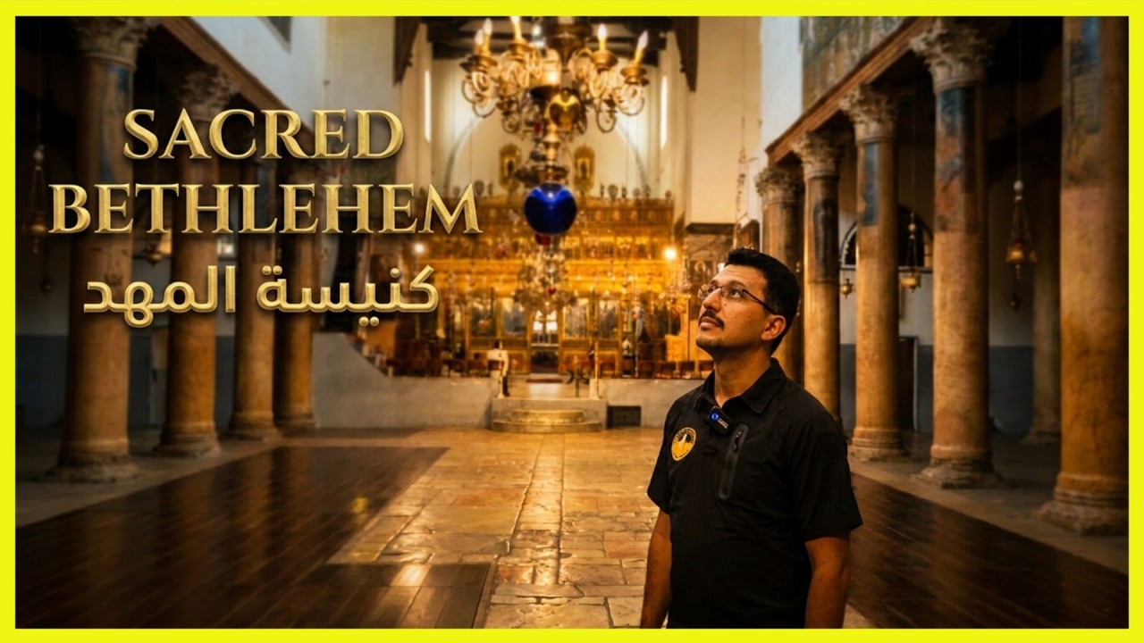 تعرف على كنيسة المهد في بيت لحم - فلسطين #bethlehem #trend #palestine  #comeToPalestine