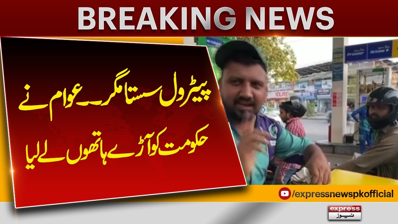 Public Reaction on Fuel Price Reduction | Govt Decision Criticized | Breaking News | Pakistan News