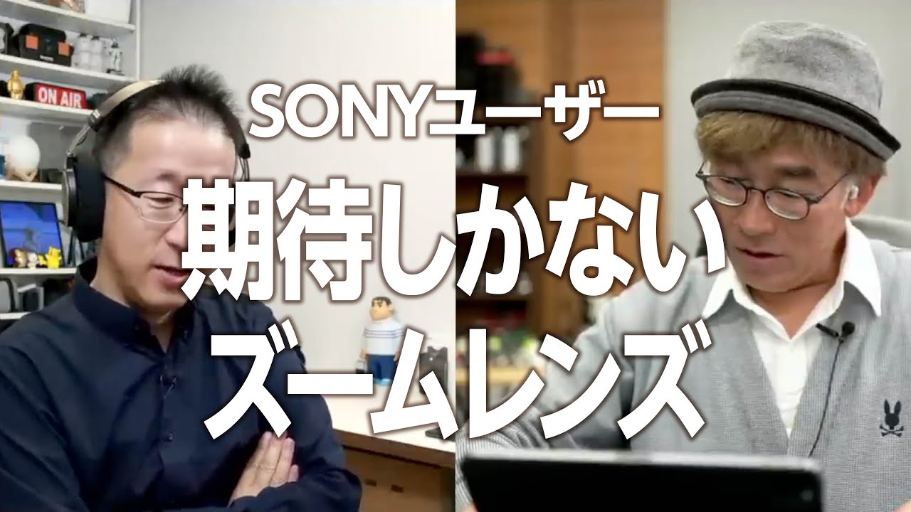 今SONYユーザー最も期待しているズームレンズ