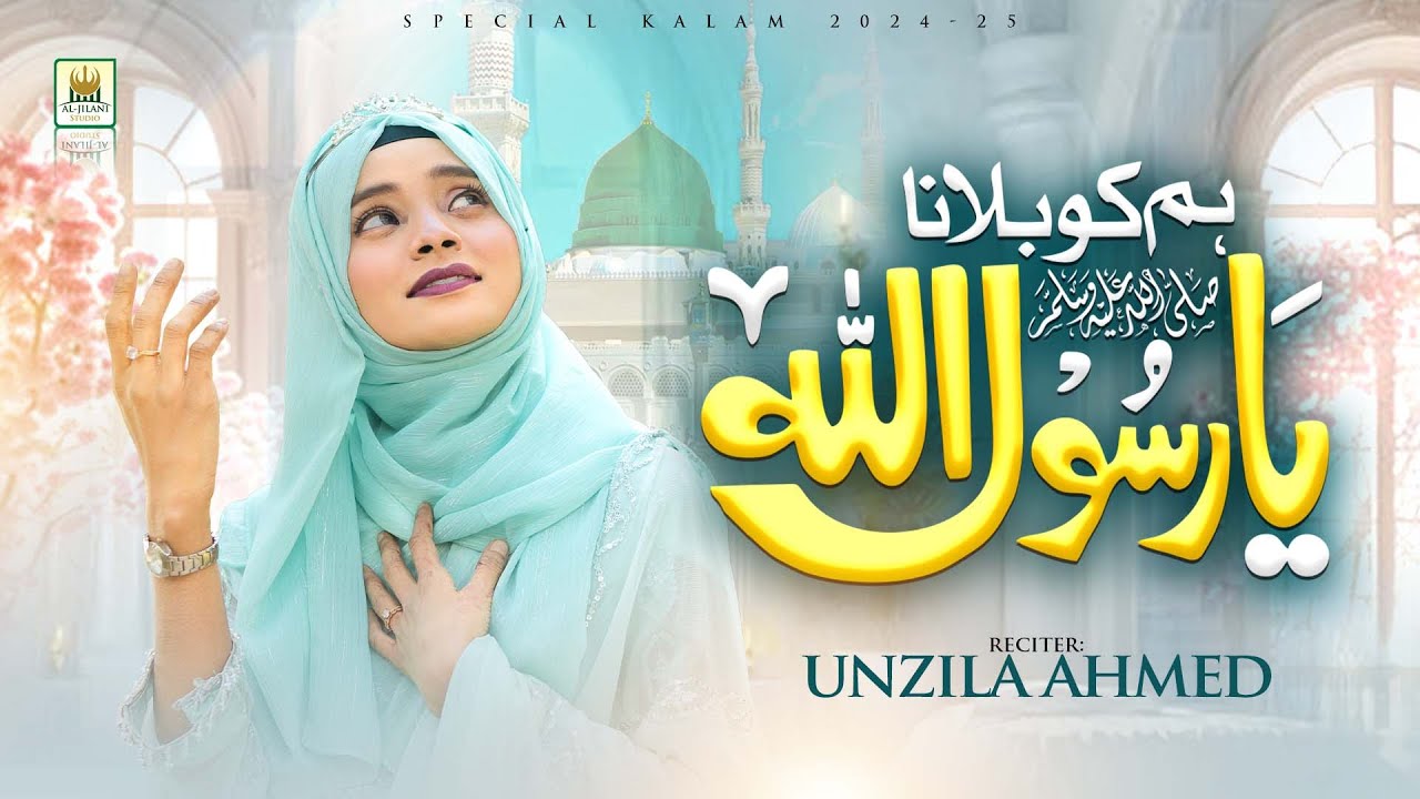 Unzila Ahmed | Humko Bulana Ya Rasolallah | 2025 Super Hit Nasheed | Al Jilani Studio