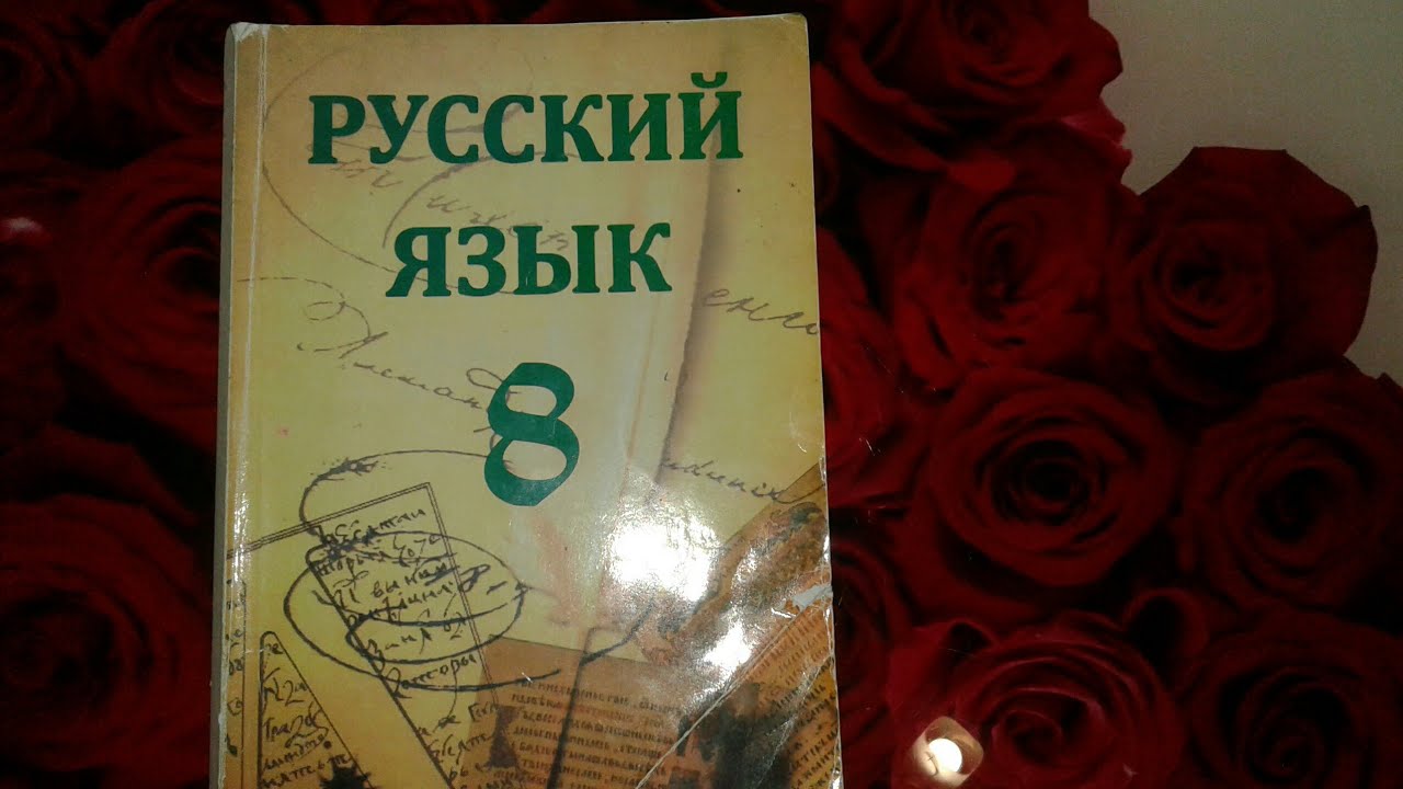 Rus dili. 8sinif. Urok 14.