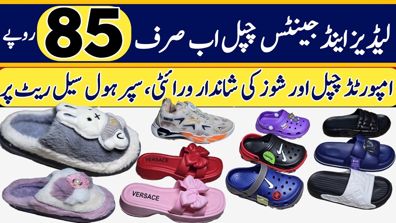Shoes wholesale market Lahore| Chappal Wholesale Market Pakistan| Irani Shoes| Ladies Chappal Market
