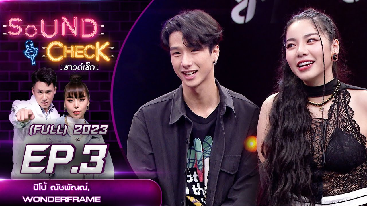 Sound Check EP.3  : ปีโป้ ณัชพัณณ์, WONDERFRAME (FULL EP) | 4 ม.ค. 66 | one31
