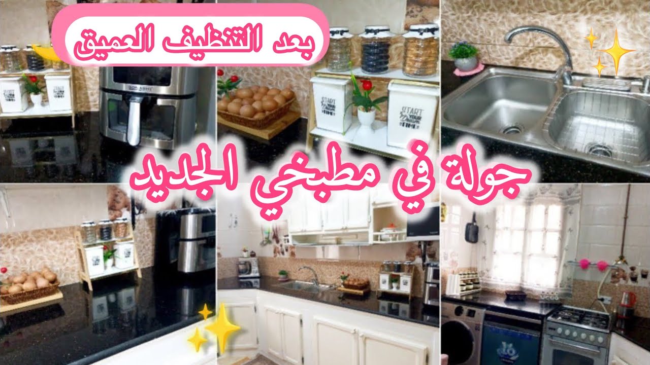 جولة في مطبخي الجديد😍 بعد التنظيف العميق💪