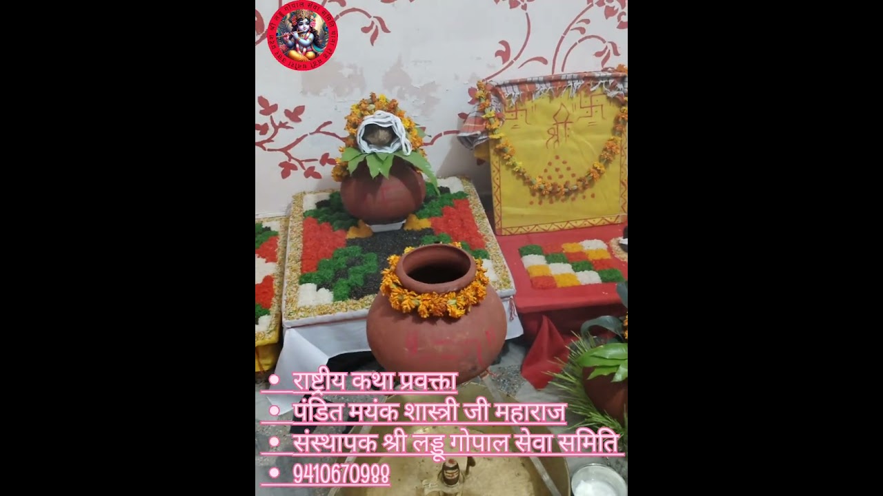 श्री लड्डू गोपाल सेवा समिति के माध्यम से महामृत्युंजय पूजा