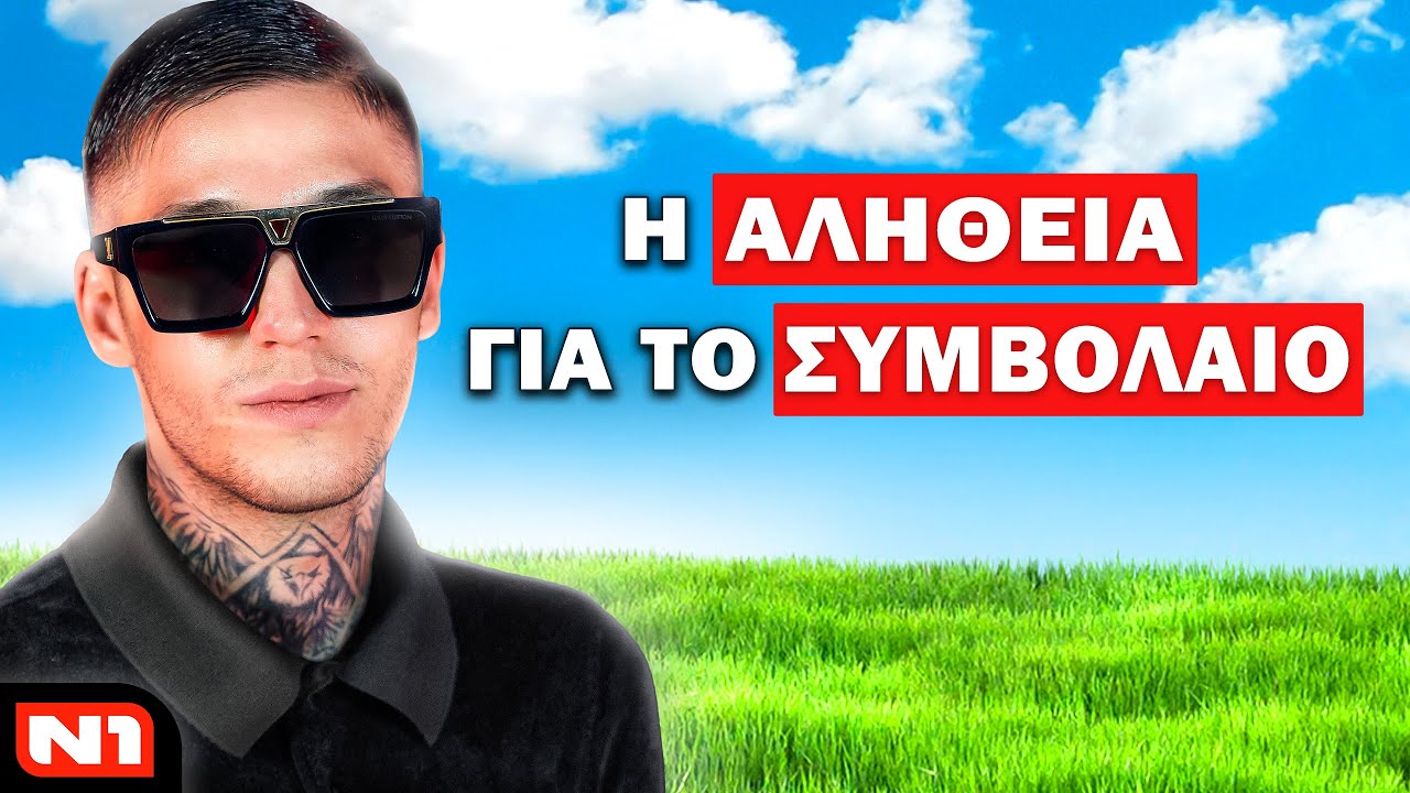 O TRANNOS ΑΠΟΚΑΛΥΠΤΕΙ ΤΙ ΓΙΝΕΤΑΙ ΠΙΣΩ ΑΠΟ ΤΙΣ ΚΑΜΕΡΕΣ! | Τσάι με ΛεμόΝ1 #28