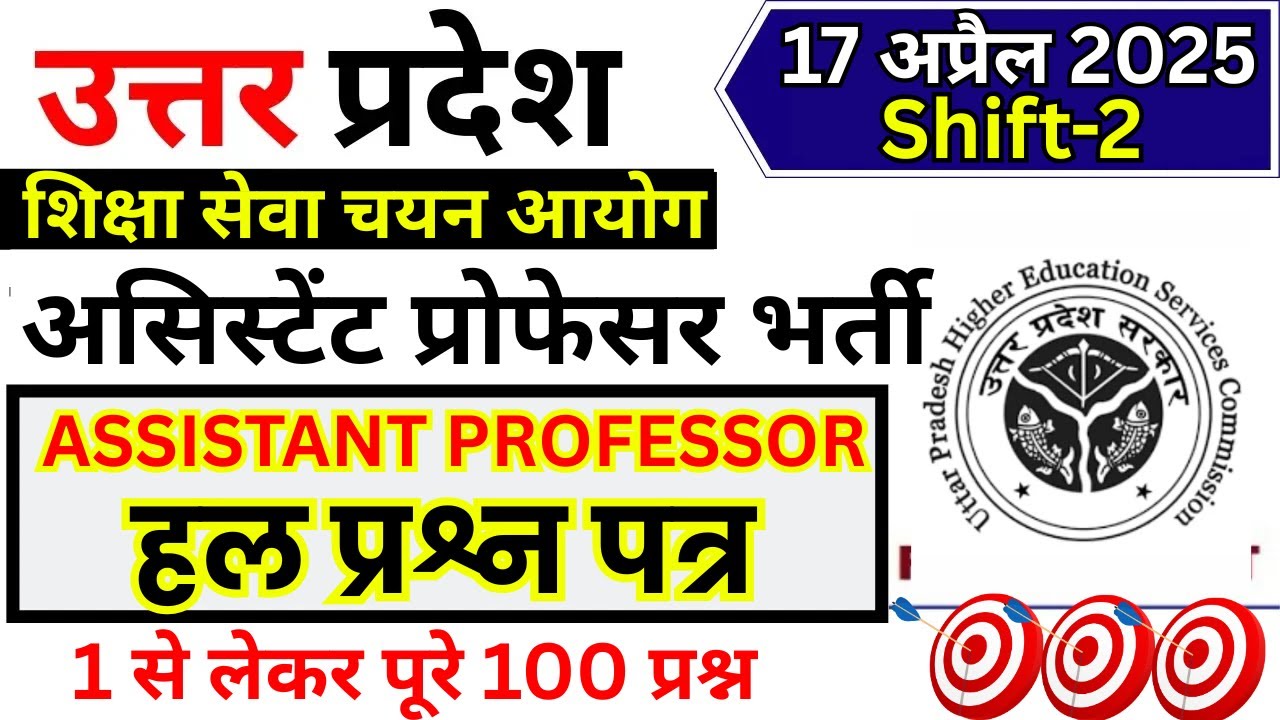 UPHESC Assistant Professor 17 April 2025 Exam Analysis | UPHESC Assistant Professor 17 april SHIFT-2