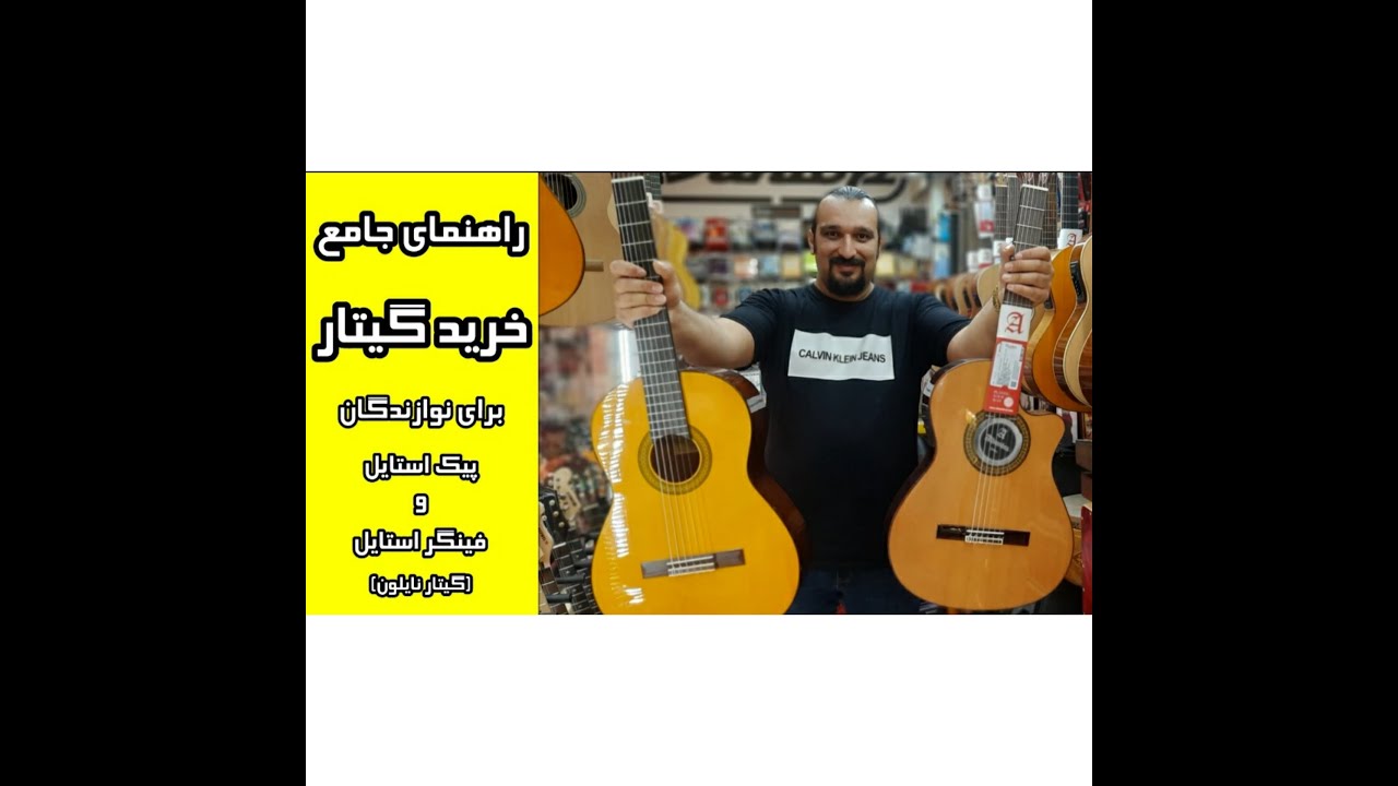 راهنمای جامع تست و خرید گیتار کلاسیک نایلون فلامنکو