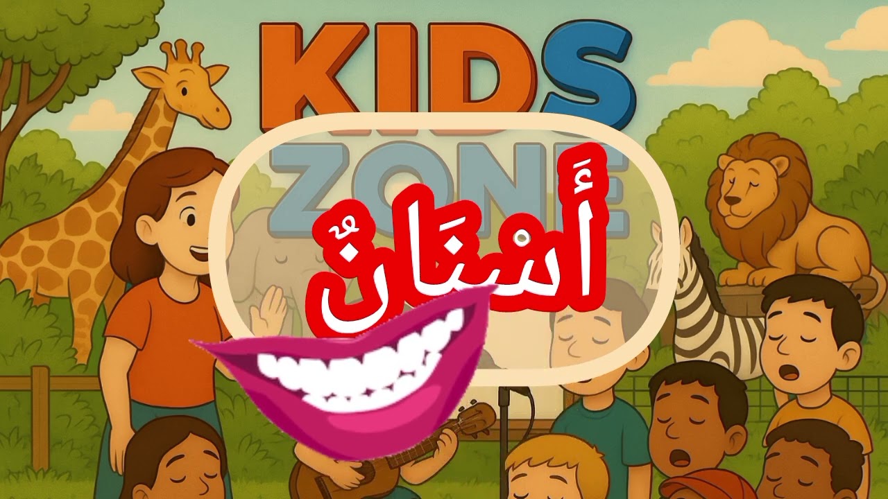 أغنية حرف الألف