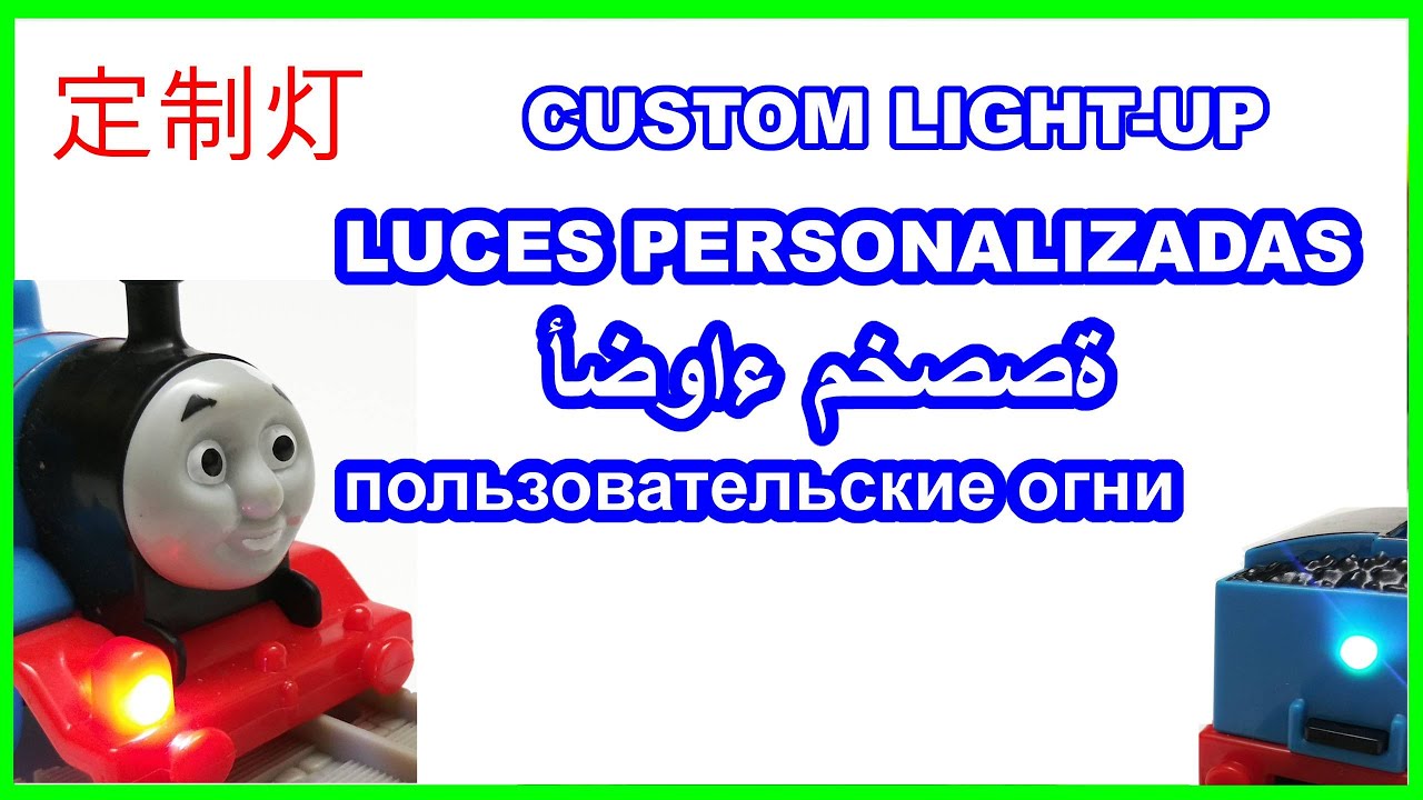 Making a light-up Thomas trackmaster 2 Thomas & friends Thomas y amigos 托馬斯和朋友 Томас и друзья