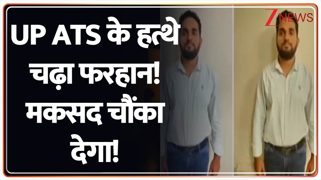 Greater Noida News: UP ATS के हत्थे चढ़ा फरहान! मकसद चौंका देगा! | Farhan | Hindu vs Muslim | UP