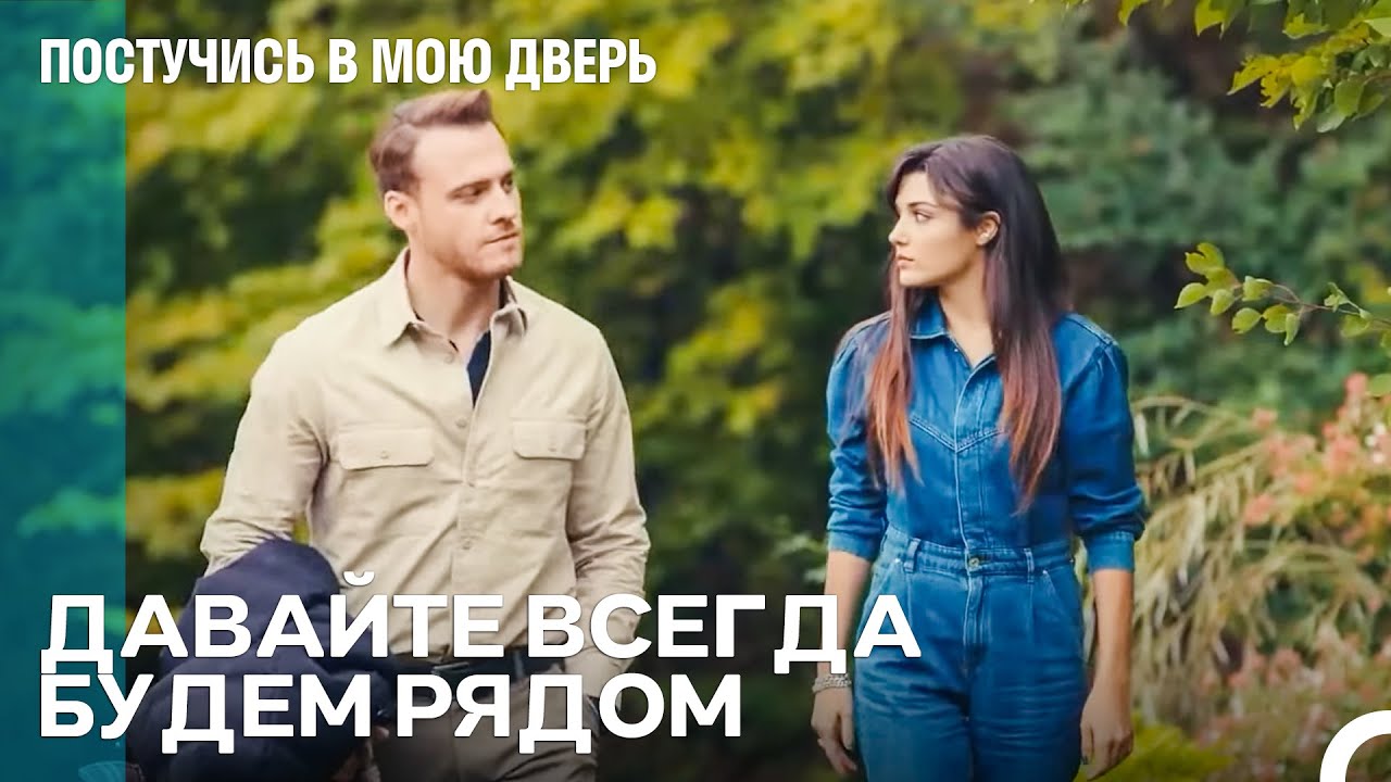 Я Нашел Тебя И Больше Ничего Не Хочу - Постучись в мою дверь
