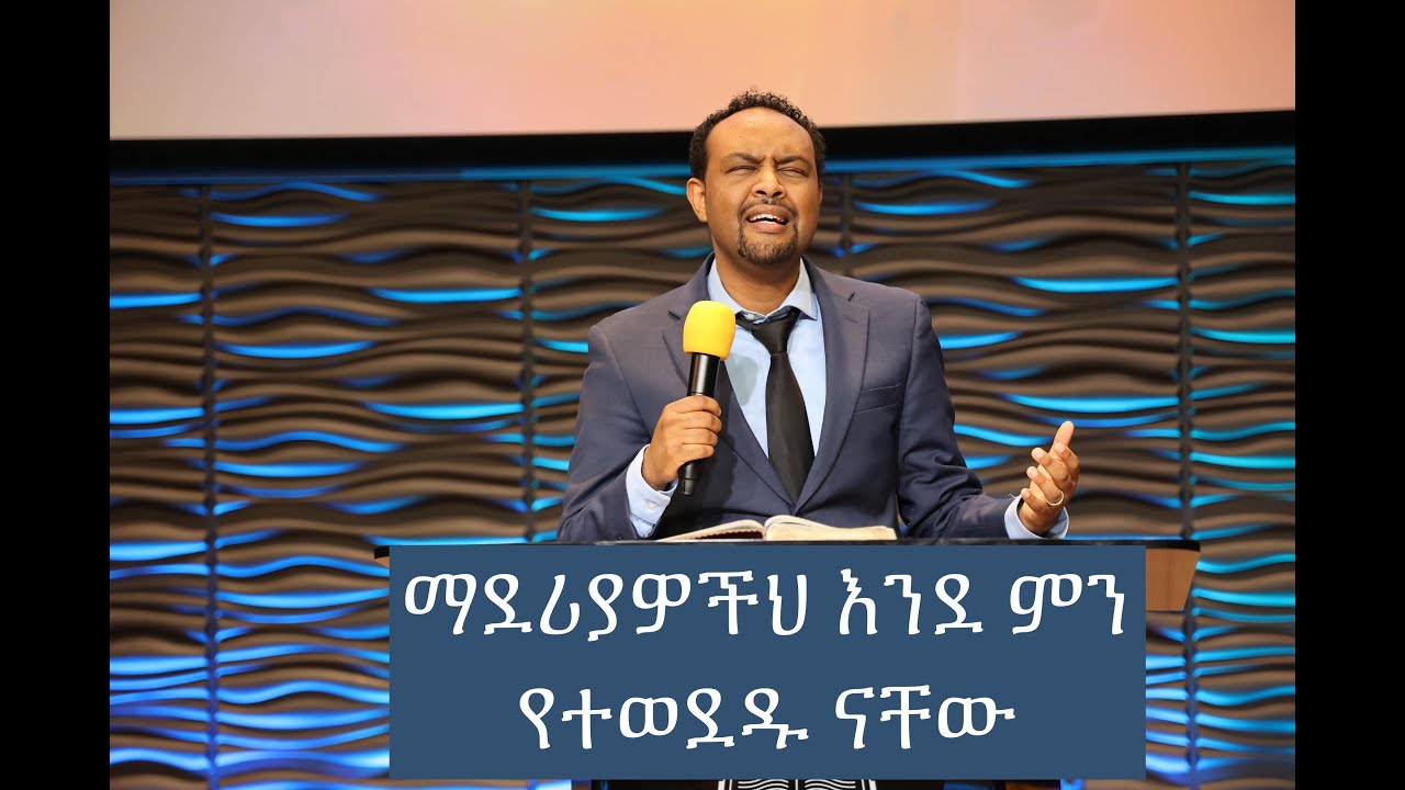 ማደሪያዎችህ እንደ ምን የተወደዱ ናቸው // Maderiawocheh -  Bereket Seyoum. Irving worship team.