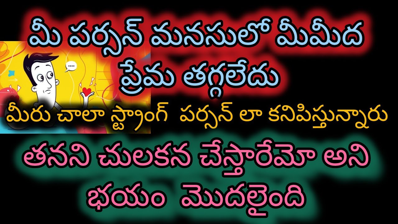 #మీమీద ప్రేమ  తగ్గలేదు అంటున్న మీపర్సన్ 