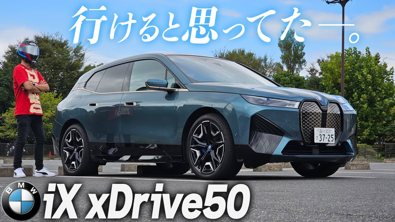 【523馬力】最強のEV自動車を充電せず東京➡長野を目指してみた結果...【BMW iX xDrive50】