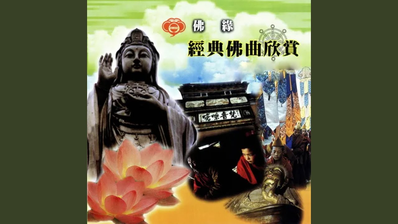 一聲佛號一聲心