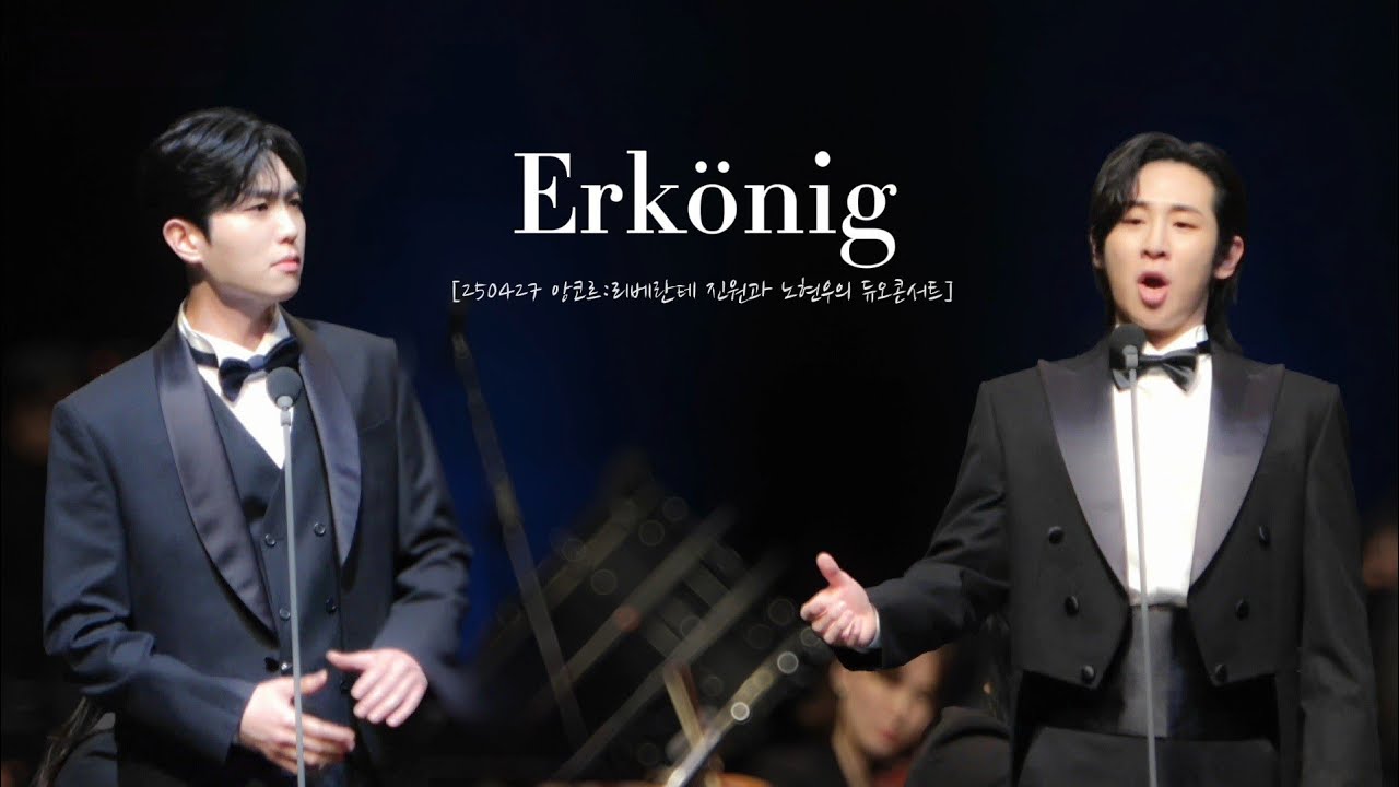 [4K] 250427 Erkönig_리베란테(Libelante) | [앙코르:리베란테 진원과 노현우의 듀오콘서트-성남]