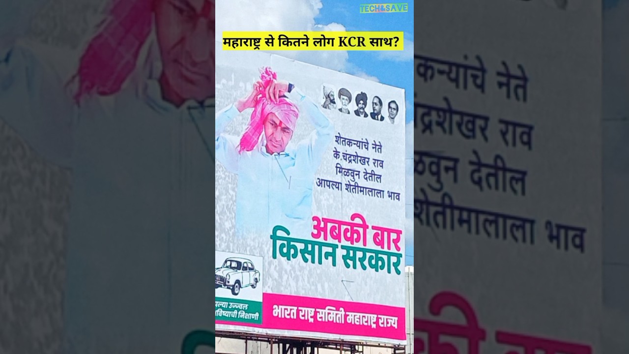 KCR के महाराष्ट्र में लगे पोस्टर 