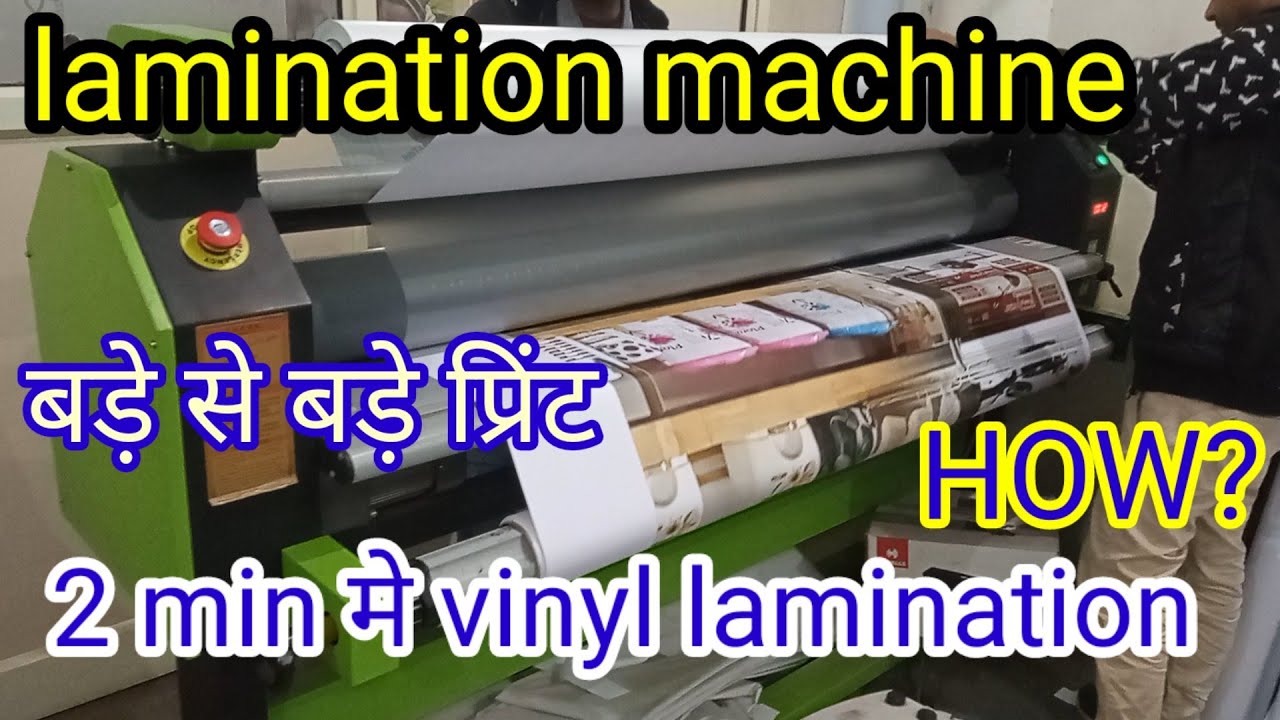Vinyl lamination machine || lamination machine