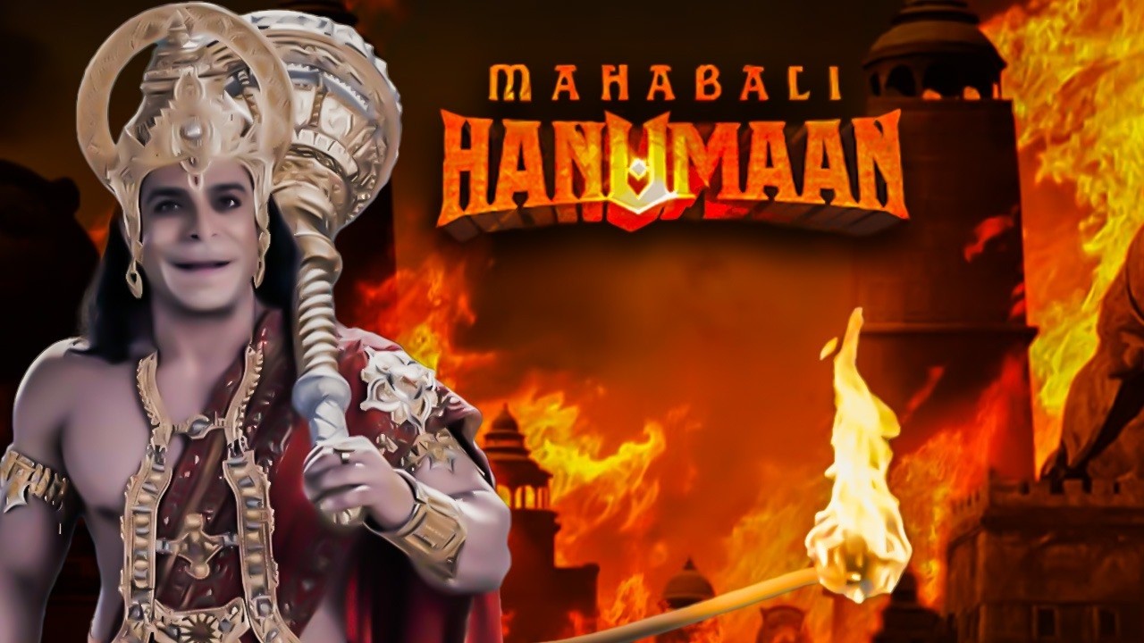 हनुमान की पूंछ ने जला दी पूरी रावण की नगरी | Mahabali Hanuman