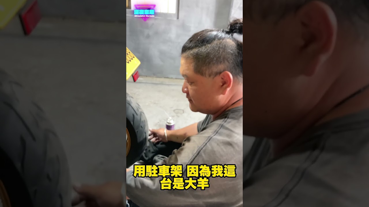 最簡單快速清鏈條？！ 一招搞定鏈條？！保持鍊條順滑，機車跑得快又穩！清潔、潤滑，騎行更輕鬆 #機車生活 趕緊收藏以免忘記！ #深夜車庫關心您 #機車 #機車日常 #機車騎士