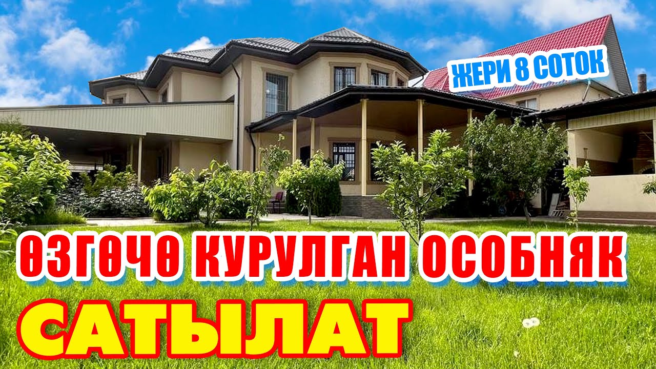 ЖОМОКТОГУДАЙ 2 кабаттуу ОСОБНЯК сатылат ~ Бүт шарты менен