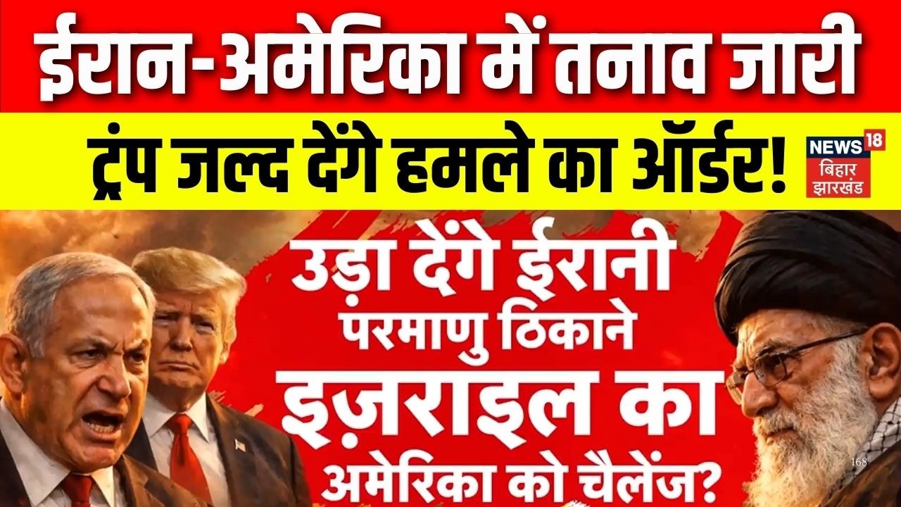 Iran us War Updates: बज गई घंटी, ट्रंप जल्द देंगे हमले का ऑर्डर! | Khamenei | Trump | Top News | War