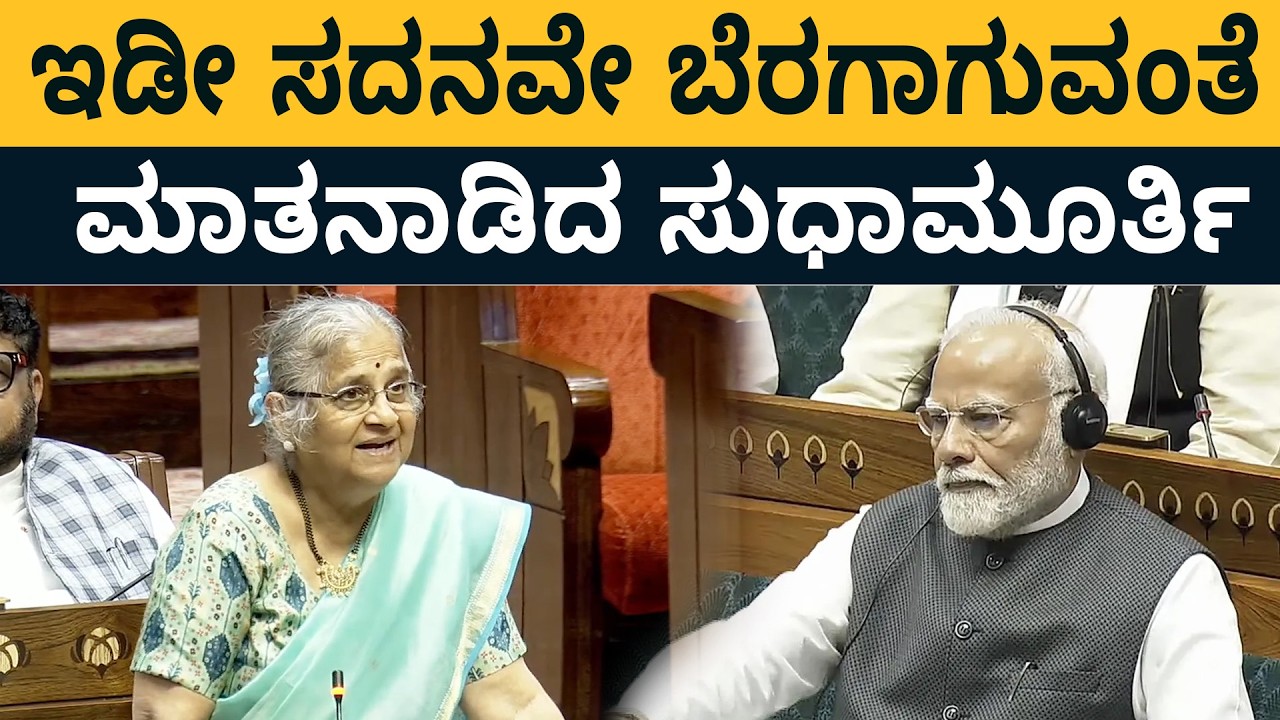 Речь Судхи Мурти о бюджете | Речь Судхи Мурти в Раджья Сабхе