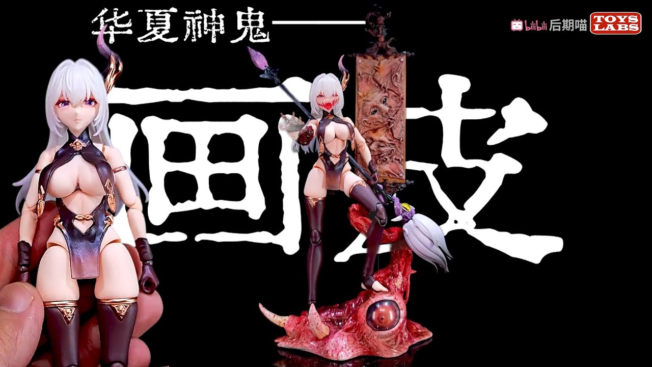 Обзор распаковки: Фигурка Huaxia Divine Ghost Series Painted Skin (BearPanda X Eiifox 1/12)