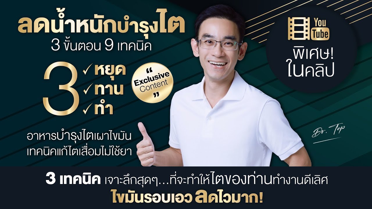 3 ขั้นตอน 9 เทคนิคลดน้ำหนัก บำรุงไต EP400