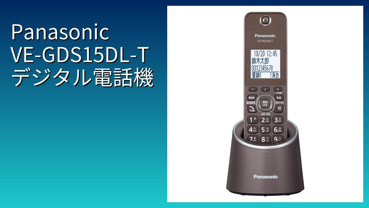 レビュー (2025): Panasonic VE-GDS15DL-T デジタル電話機。まとめ