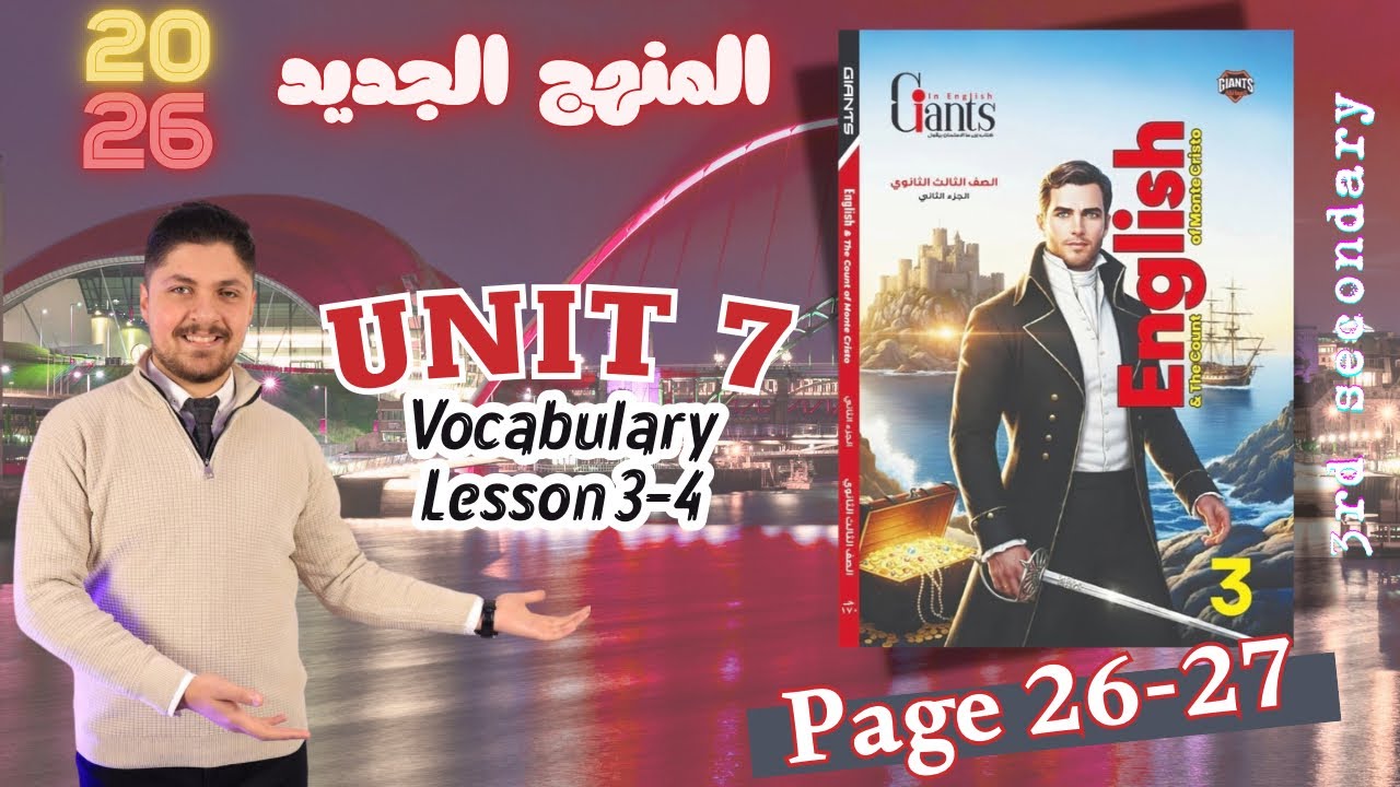 حل كتاب العمالقة unit 7  تالته ثانوي  2026 المنهج الجديد تدريبات الدرس الثالث والرابع الترم الثاني