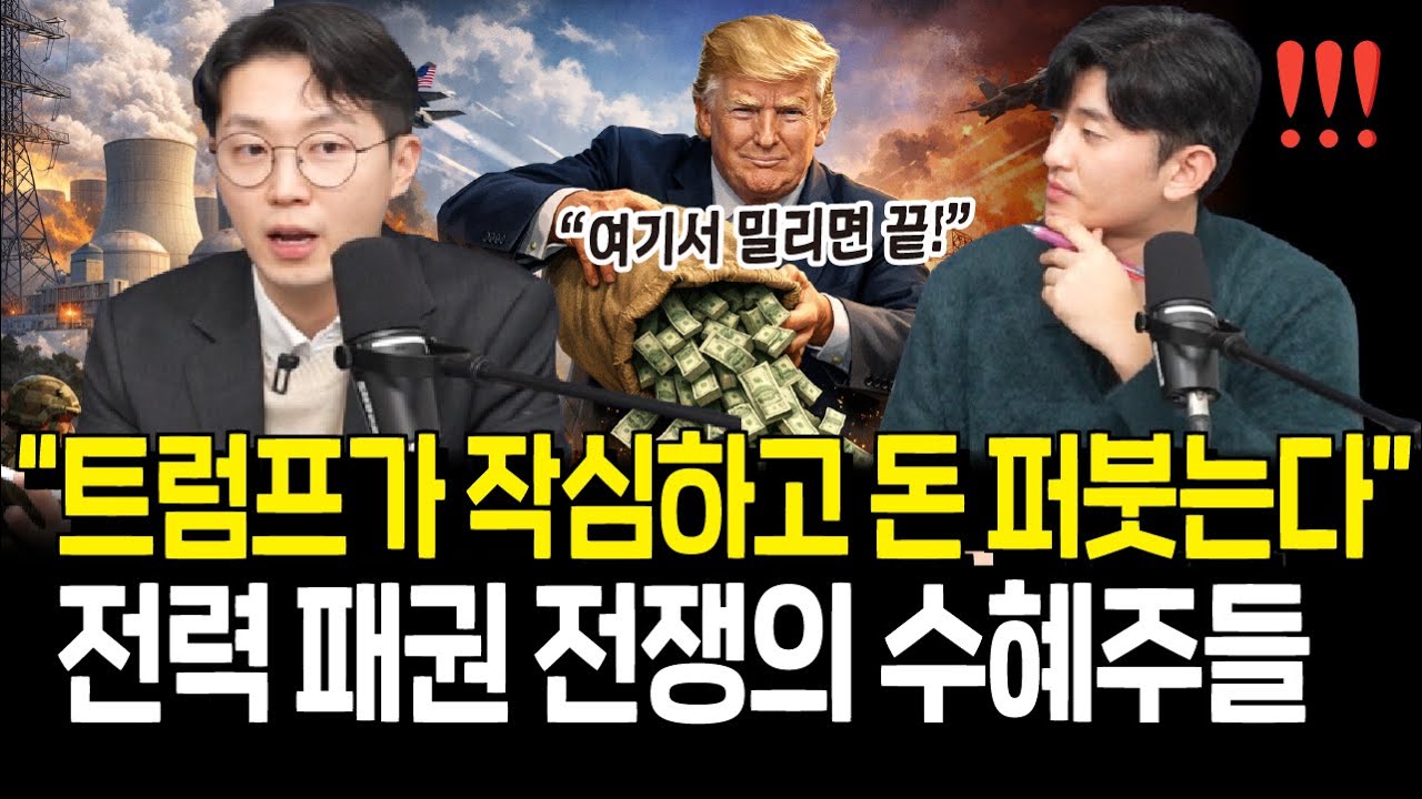 이번에 중국에 밀리면 끝난다, 트럼프가 작심하고 돈 쏟아붓는 전력 수혜주들