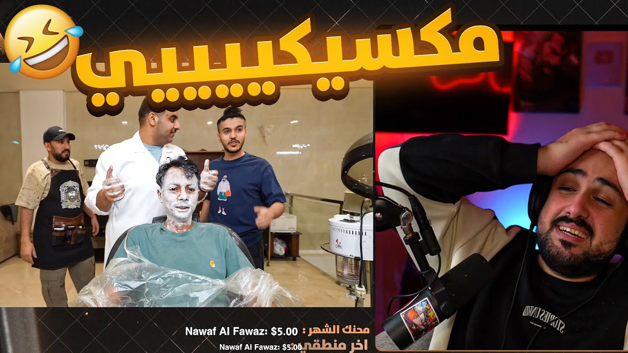 ردة فعلي على من هو اسوأ حلاق