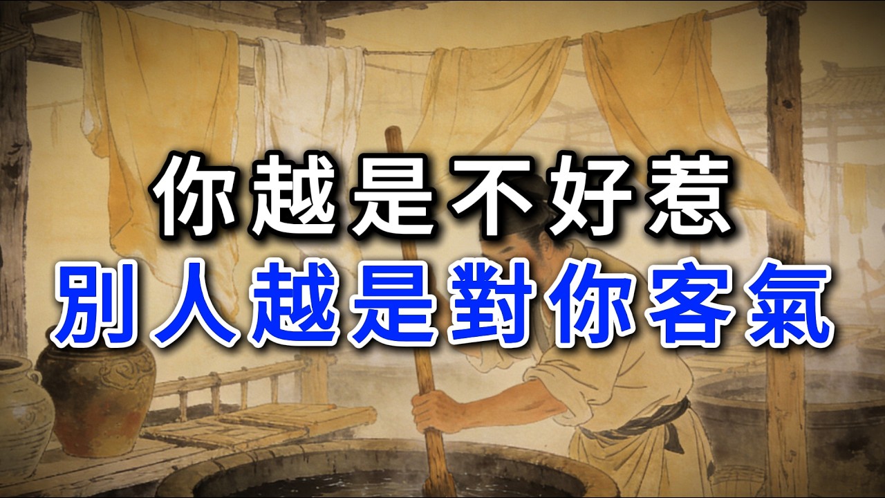 你越是不好惹別人越是對你客氣#強者思維 #情緒管理 #人際關係 #處世智慧 #沉默 #謀略
