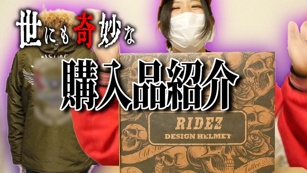 【バイク女子】12月の購入品紹介がキモ過ぎたww 