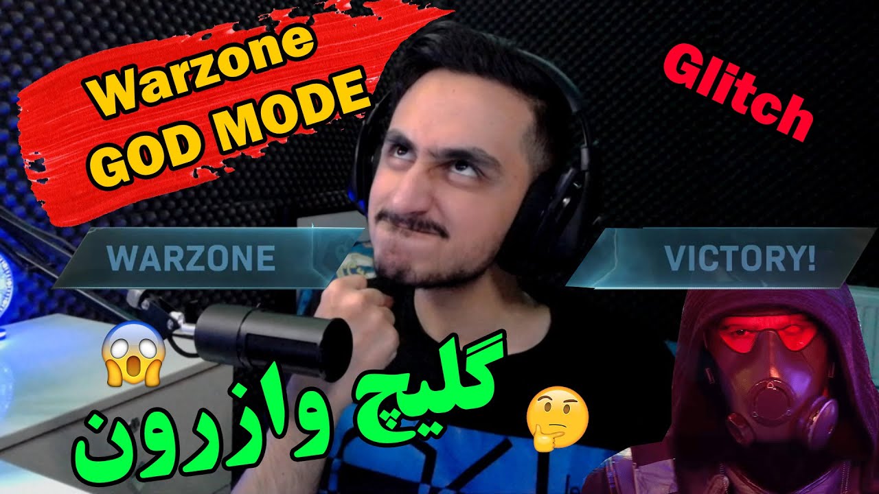 Warzone INVISIBLE GLITCH😱 ! / گلیچ وارزون پشم ریزون 🤣😂